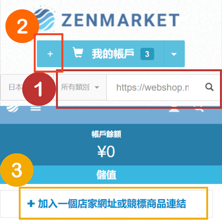 如何購買日本Porter吉田包？STEP 4：加入ZenMarket購物車