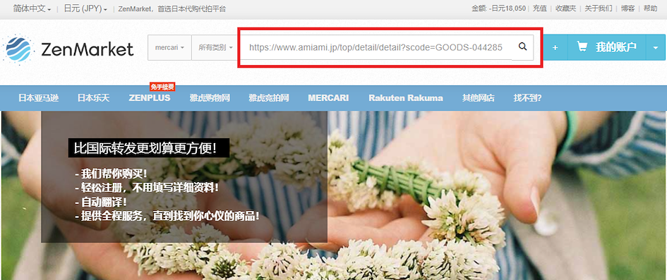 11 - ZenMarket URL Search Bar