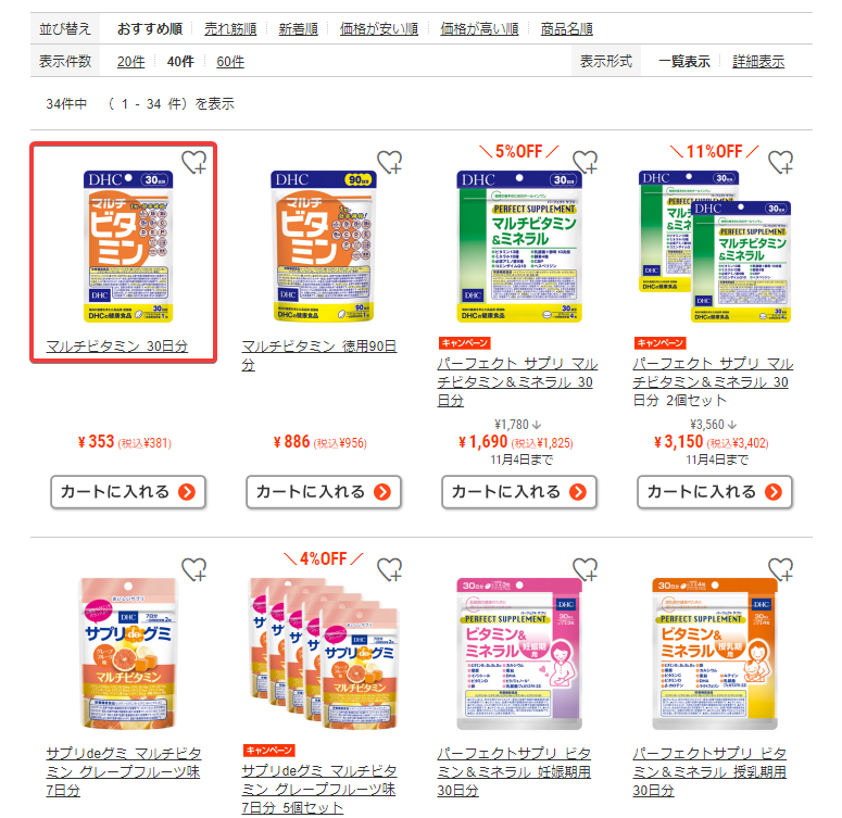 気になる商品を検索 - DHCオンラインショップからのご注文方法