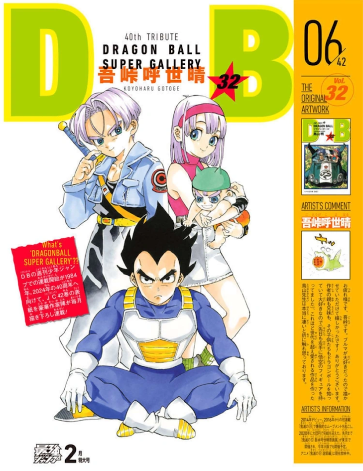 Okładka Tomu 32 Dragon Ball autorstwa Koyoharu Gotouge (Demon Slayer)