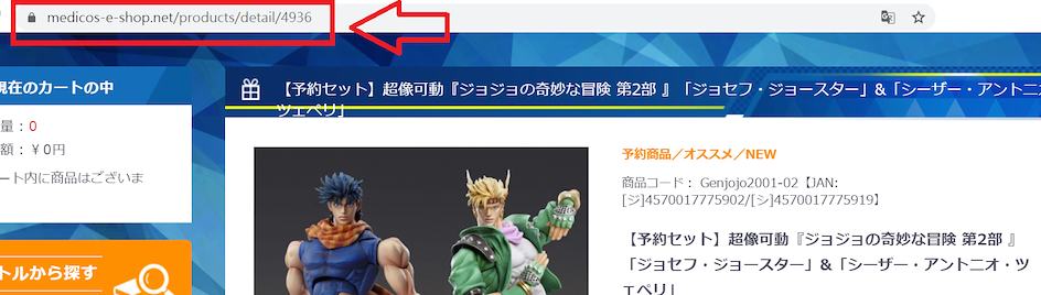 Medicos Online Shop 代購 STEP 3：複製商品頁面URL