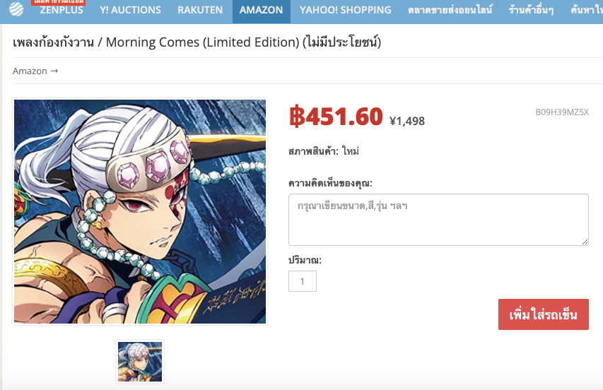 สั่งซื้อ CD เพลงจากญี่ปุ่น