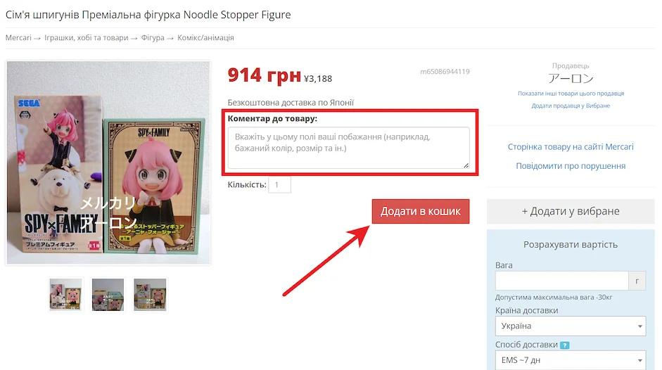 Із ZenMarket купувати на Mercari Japan легко!