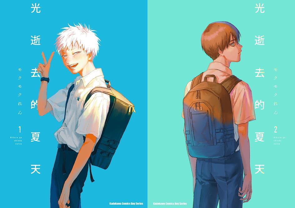 Anime BL recomendado: O Ver&atilde;o em que a Luz se Foi