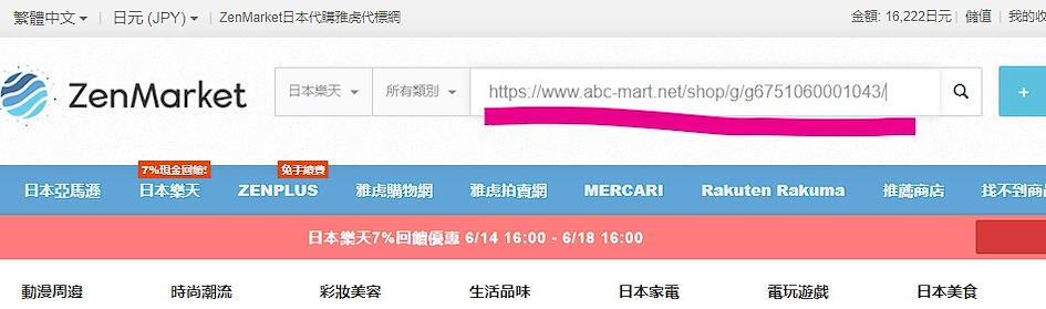 日本ABC Mart線上商店代購教學 STEP 3：複製商品頁面URL