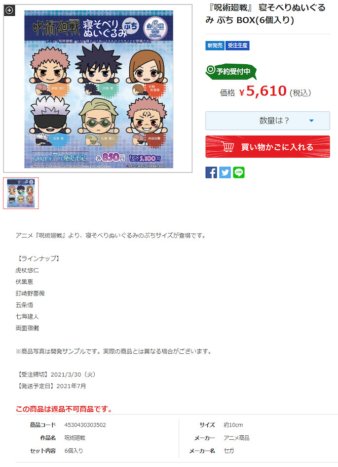 JUMP SHOP代購教學 STEP2:確認商品資料