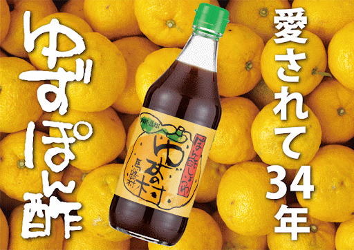 【馬路村農協】ポン酢しょうゆ ゆずの村