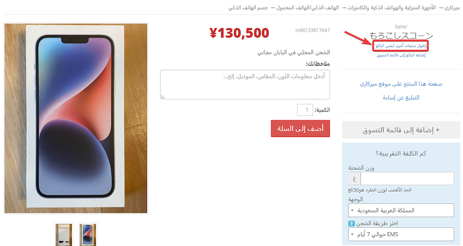 كيفية الشراء من موقع ميركاري الياباني عبر ZenMarket
