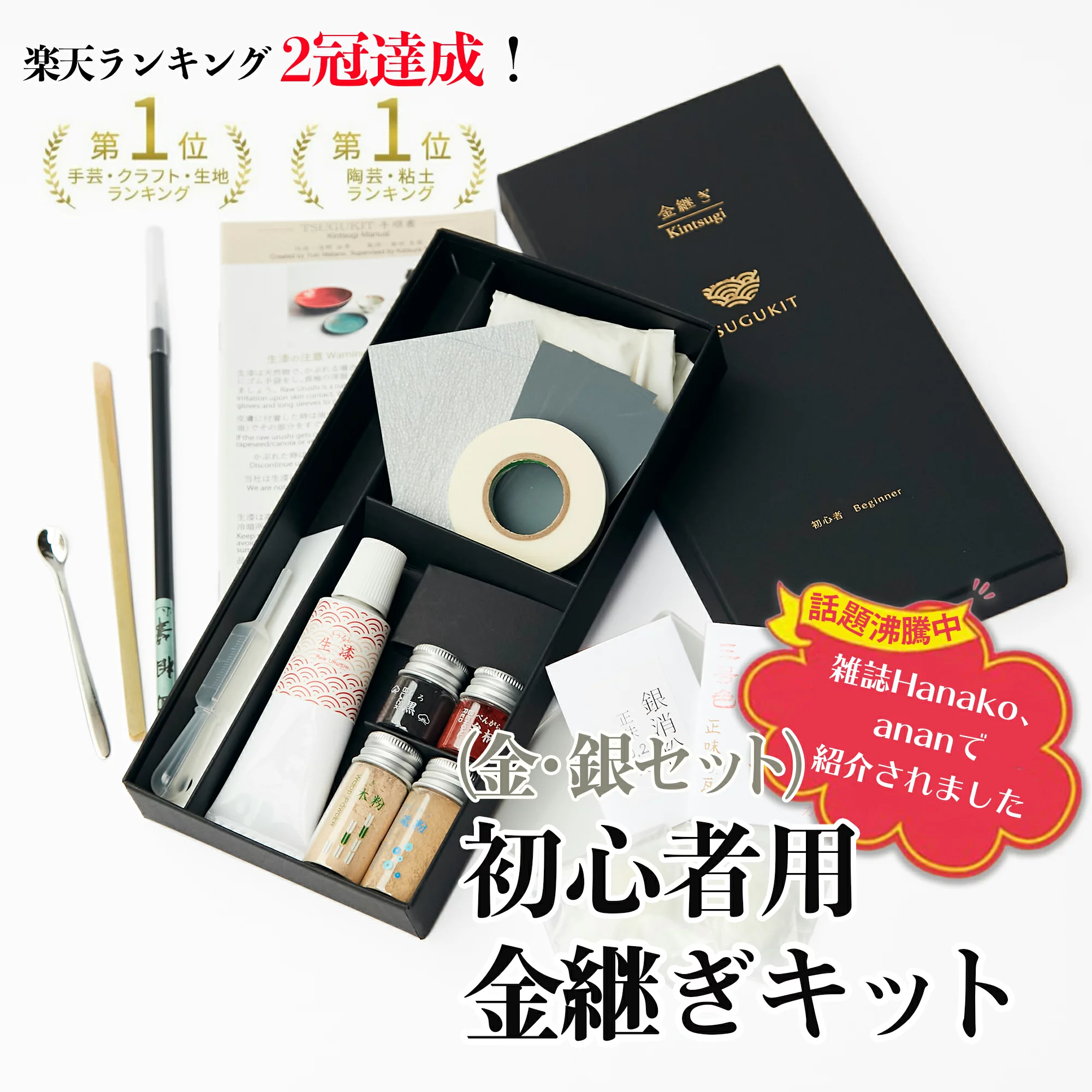金・銀 食器に使える伝統金継ぎセット