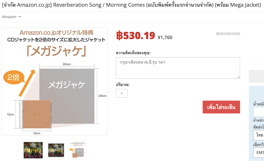 สั่งซื้อ CD เพลงจากญี่ปุ่น