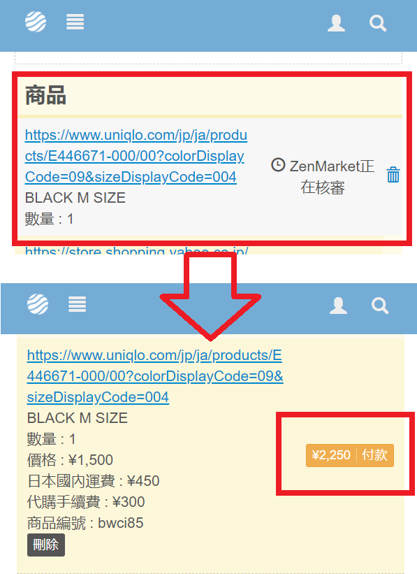 UNIQLO代購教學