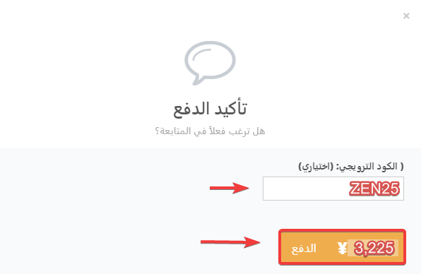 كيفية إدخال كود الخصم على الشحن في موقع زت ماركت