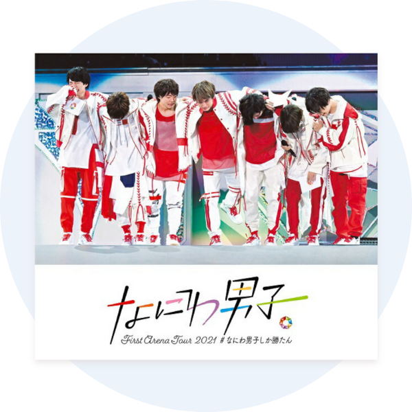 naniwa danshi first arena tour 2021