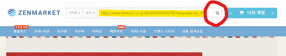 젠마켓 아마존재팬