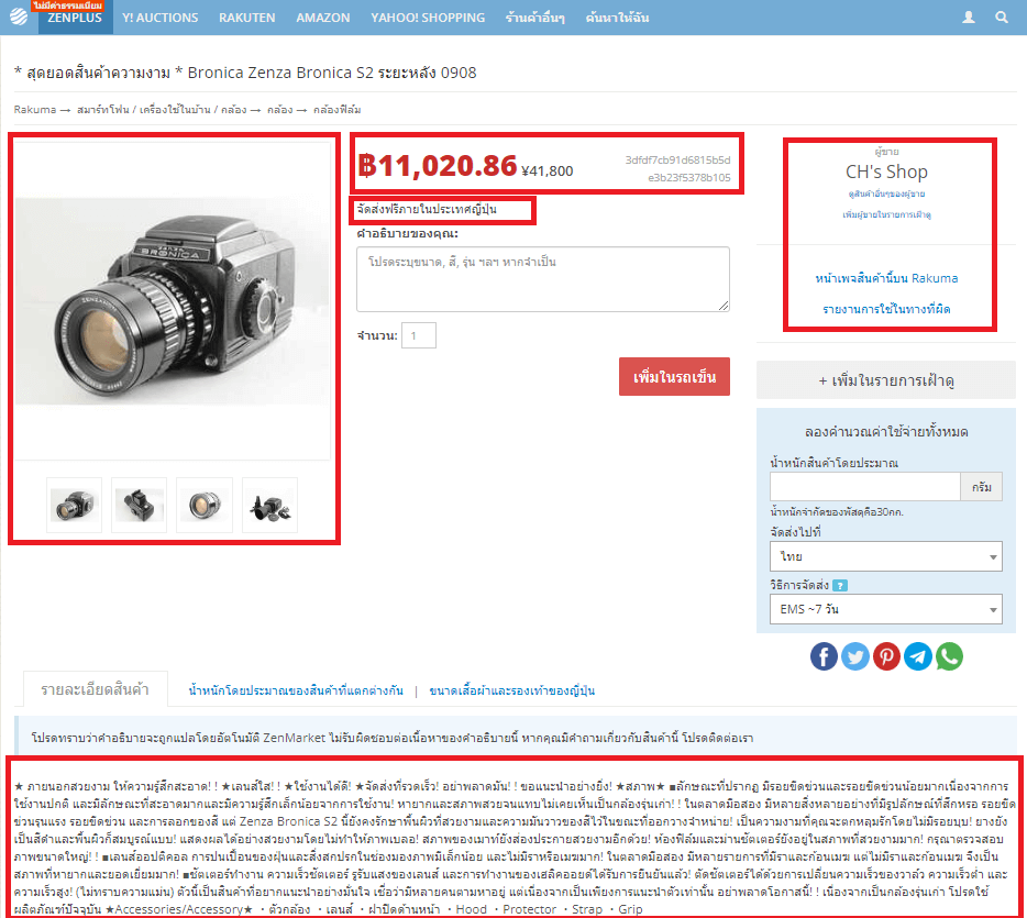 สั่งสินค้าจาก Rakuma