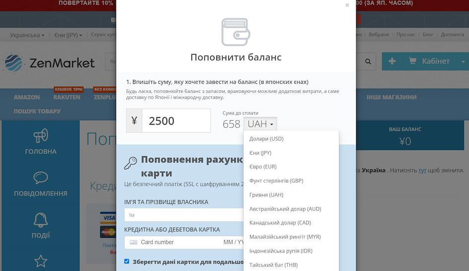 ZenMarket - поповнення рахунку та вибір валюти