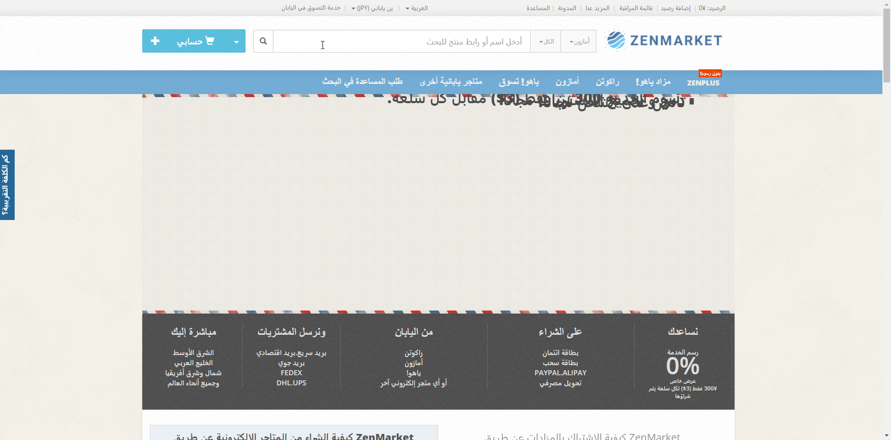 How To Buy From ZenMarket
