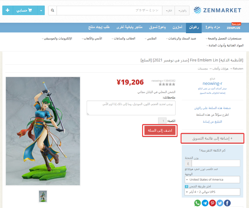 Shopping on Rakuten Japan is easy with ZenMarket!