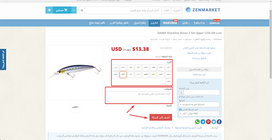 التسوق في أمازون اليابان سهل مع ZenMarket!