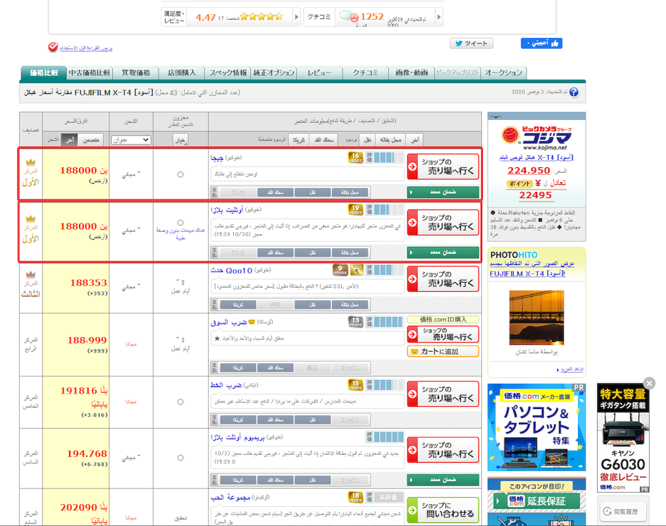 Use Kakaku.com with ZenMarket to buy cheap items from Japan!