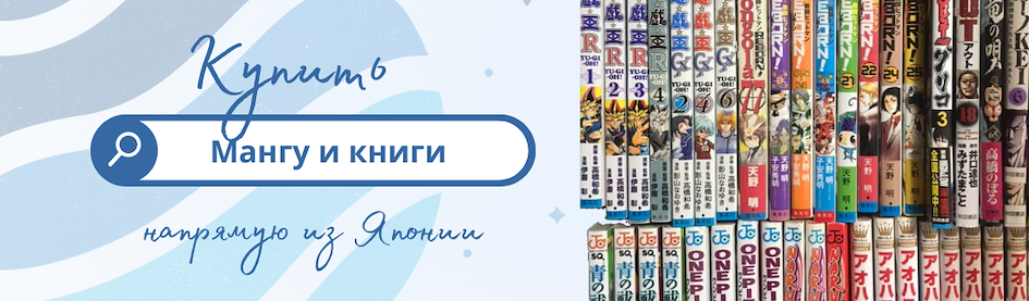 Купить мангу и книги из Японии через ZenMarket