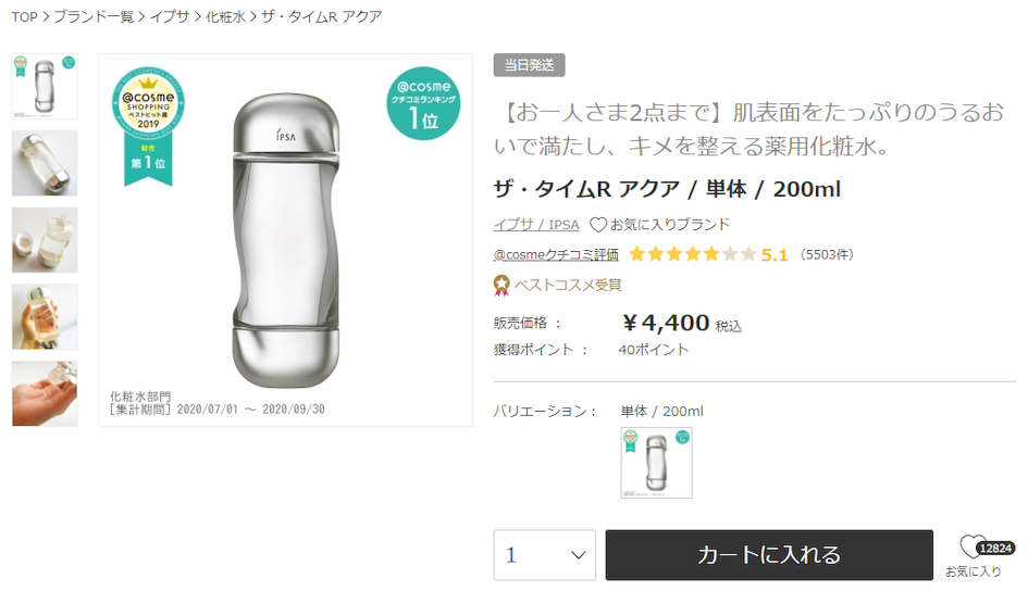 商品ページで詳細を確認 - @cosmeからのご注文方法