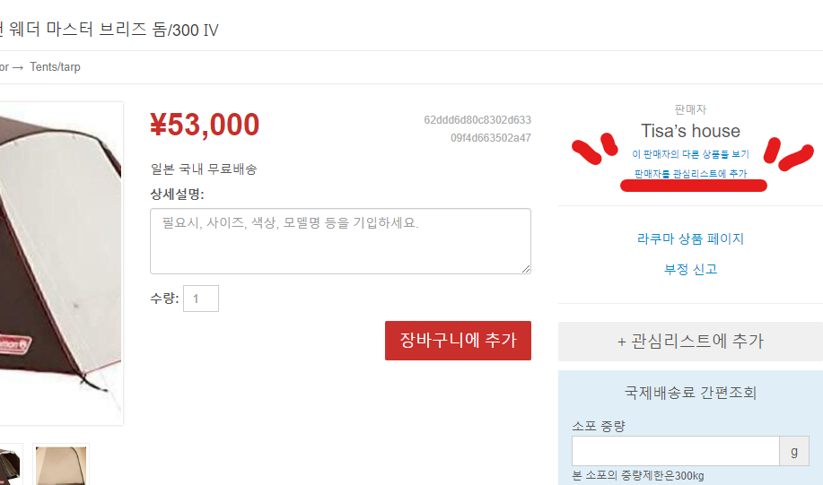 Shopping on 라쿠마 Japan is easy with ZenMarket!