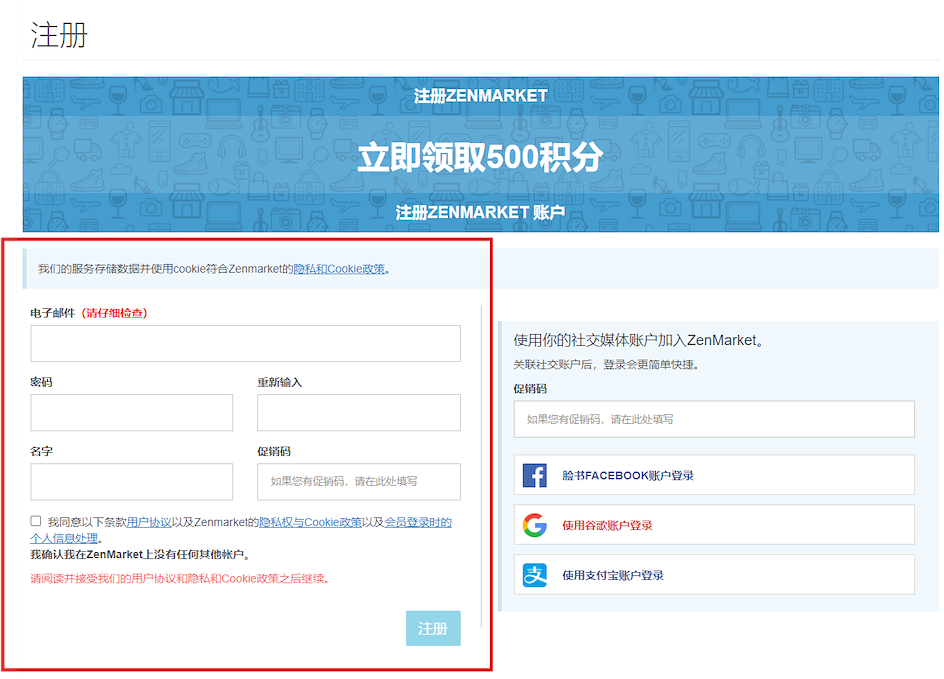 ZenMarket 注册页面
