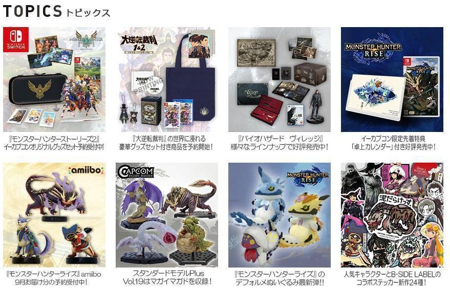 Boutique en ligne japonaise Capcom