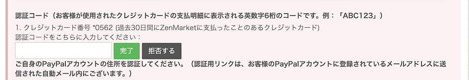 認証コードの認証画面