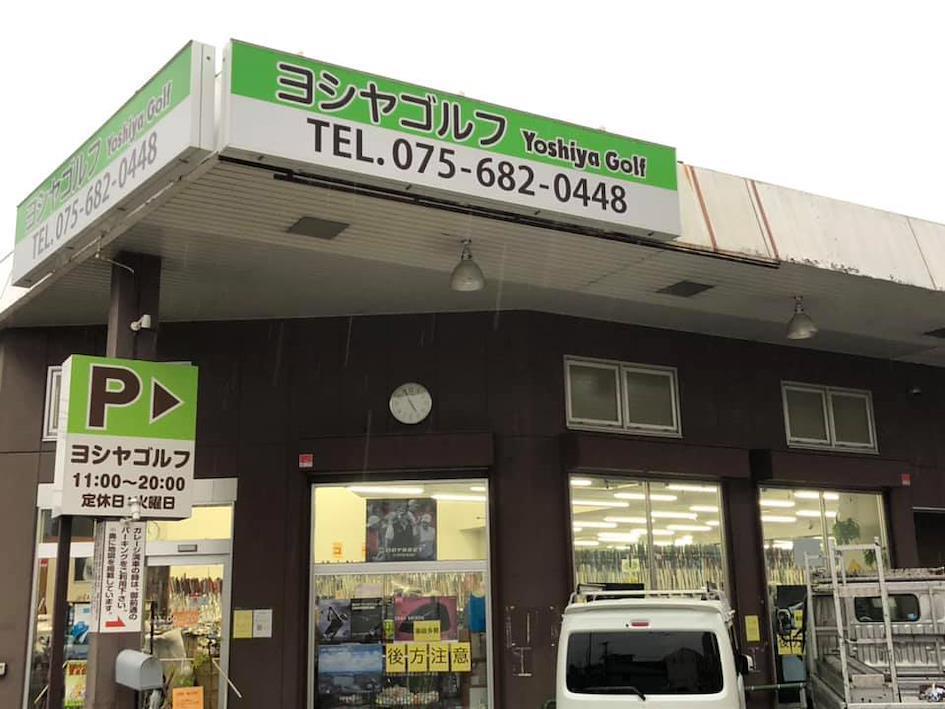 Yoshiya Golf (Kyoto)