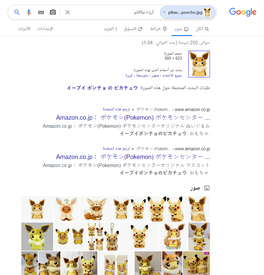 Finding Pikachu Plush to buy with Google Image Search