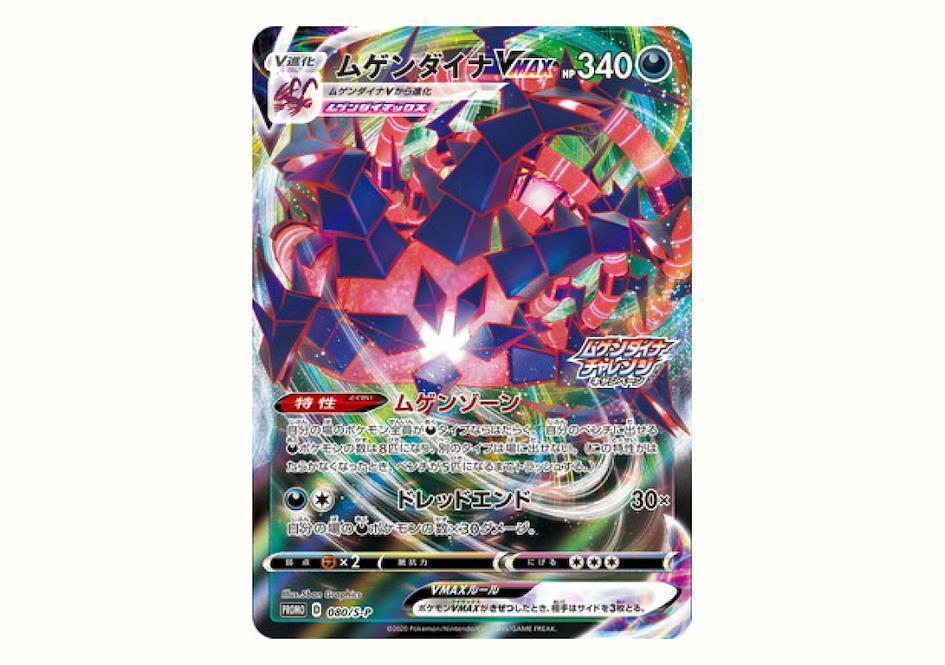 Carta Pokémon japonesa Eternatus VMAX
