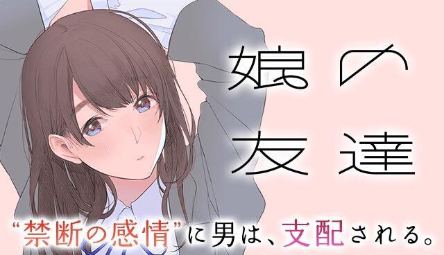 懸疑恐怖動漫6.《女兒的朋友》