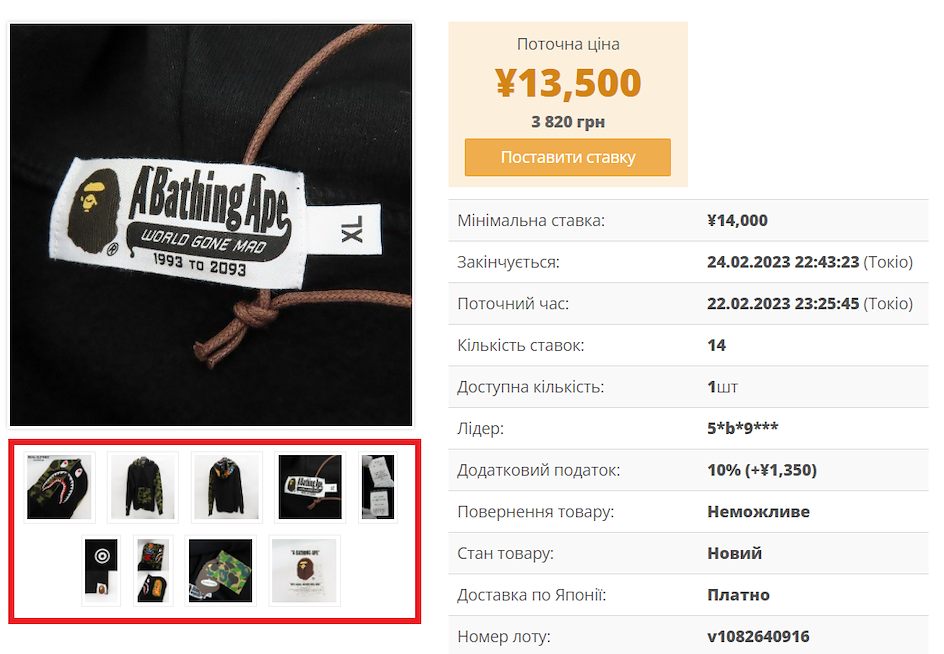 Купівля одягу Bape на аукціонах з Японії