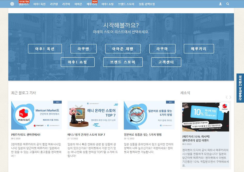 ZenMarket Homepage