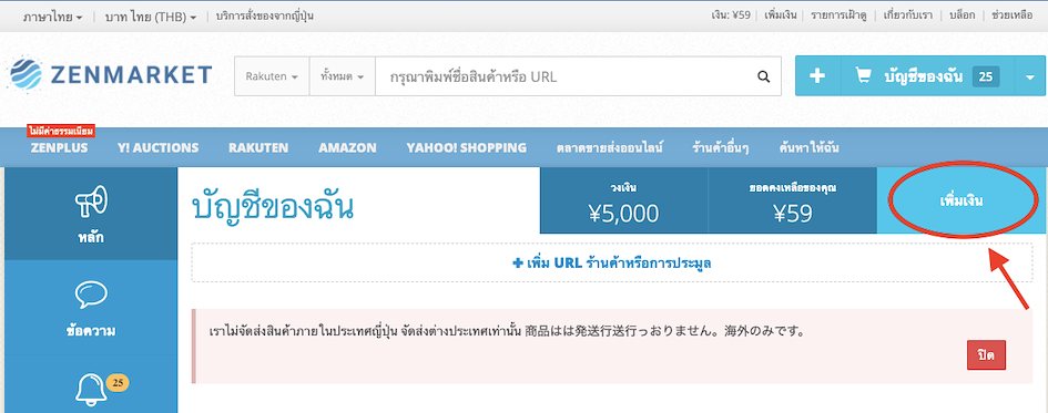 วิธีซื้อของจากญี่ปุ่นด้วยคริปโต