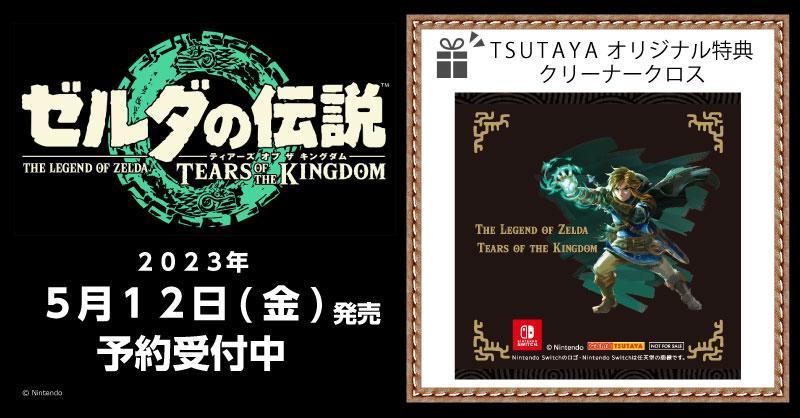"Legend of Zelda: Tears of the Kingdom" TSUTAYA Zelda &Ouml;zel Mendil 