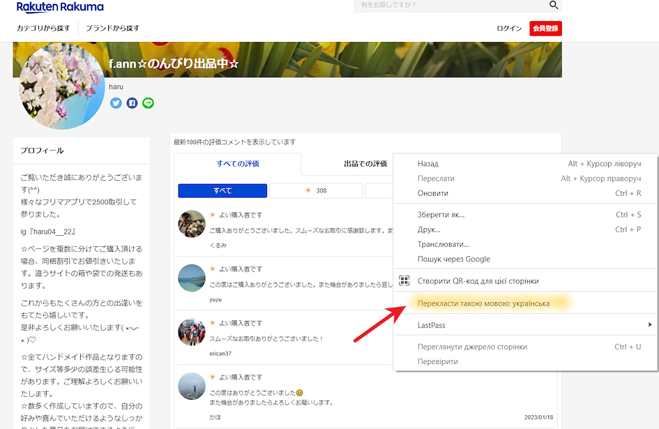Купуйте на Rakuma Japan через ZenMarket!