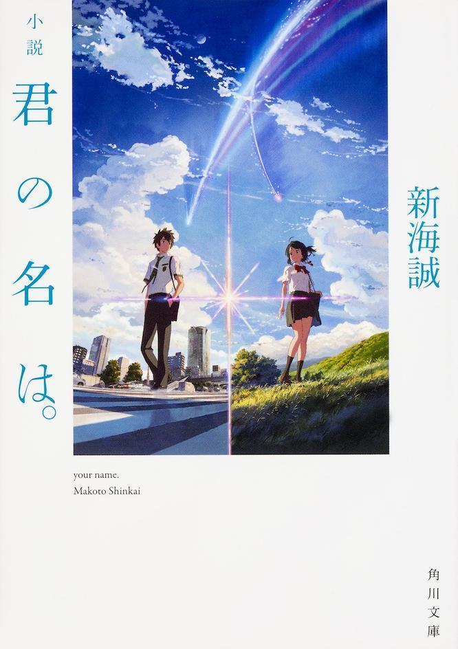 novel your name