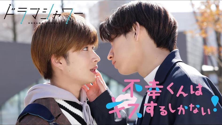 Los protagonistas del drama Mr. Unlucky Has No Choice But to Kiss! ¡Fukou-kun wa kisu suru shikanai! intentado besandose