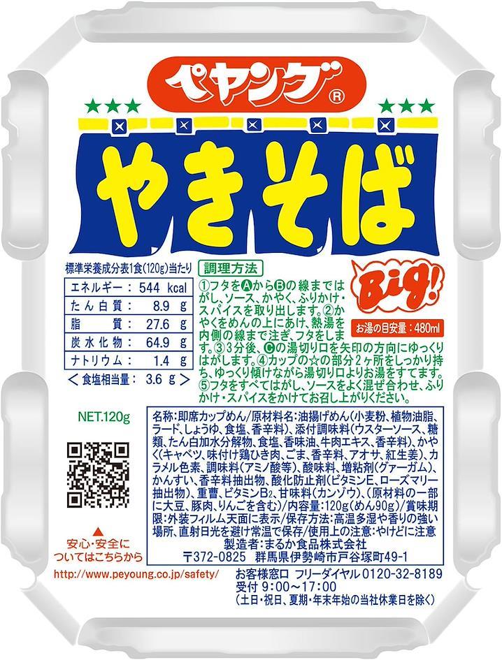 【第二名】MARUKA FOODS| PEYOUNG 醬燒炒麵