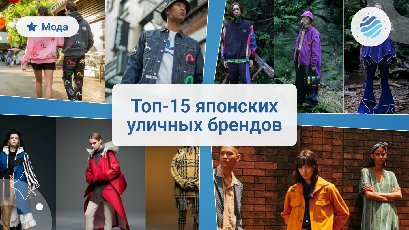 большие попы японок Топ-15 японских уличных брендов одежды