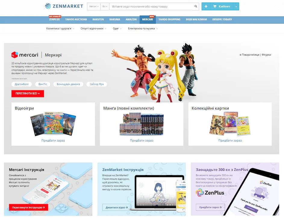 Купуйте на Mercari Japan за допомогою ZenMarket!