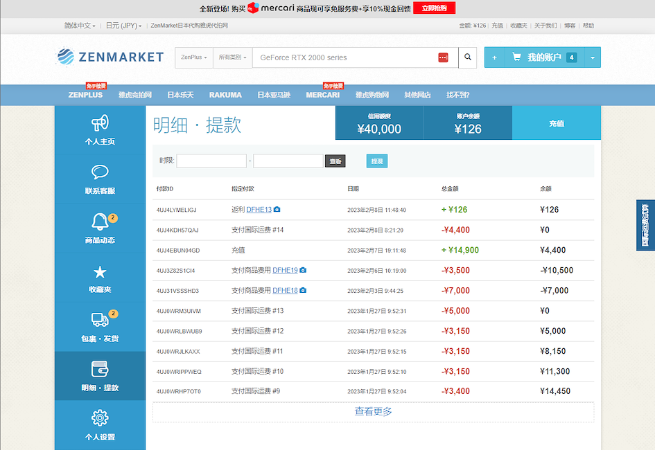 screenshot of cashback in ZenMarket account