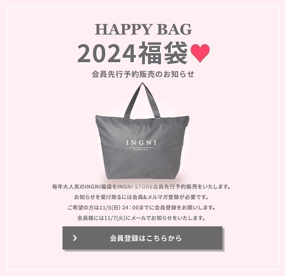 2024 INGNI 福袋 參考圖片