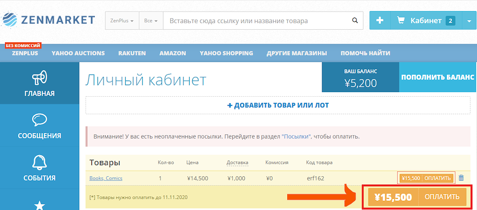 ZenMarket - оплатить заказ