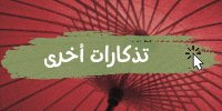 تذكارات أشهر الأماكن في اليابان