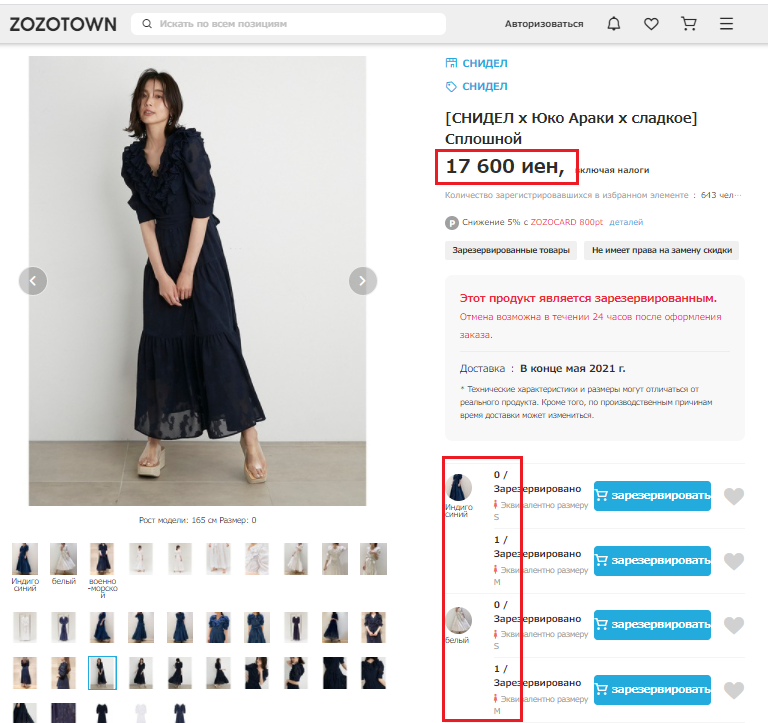 Zozotown на русском