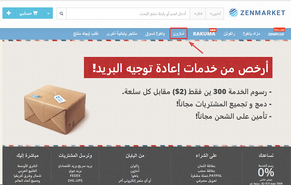 تسوق على أمازون اليابان مع ZenMarket!